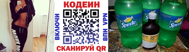 Codein напиток Lean (лин) Калининец